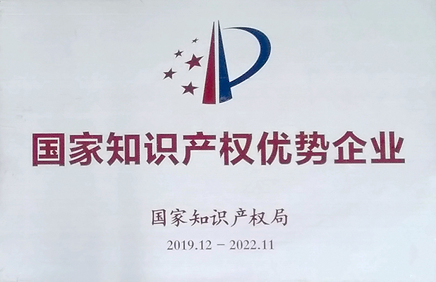 国家知识产权优势企业