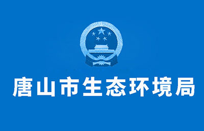 河北省：50万元重奖举报环境监测数据造假行为！