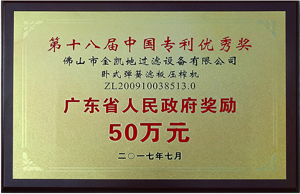 广东省人民政府奖励