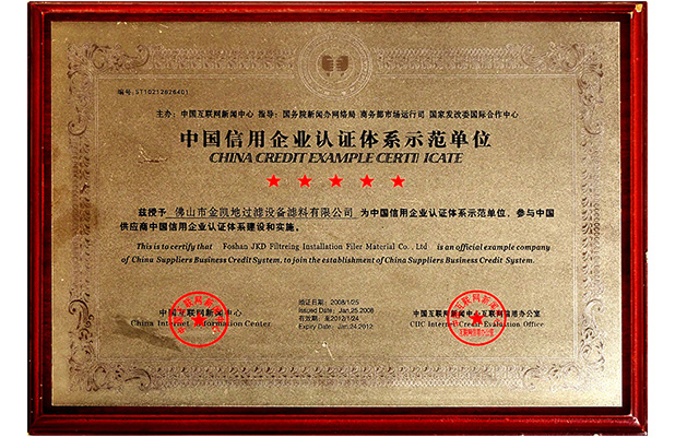 中国企业认证体系
